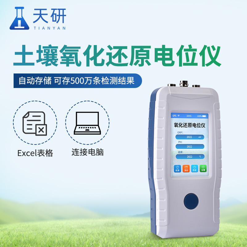 土壤氧化還原電位檢測儀：核心原理、功能特點(diǎn)與應(yīng)用場景解析