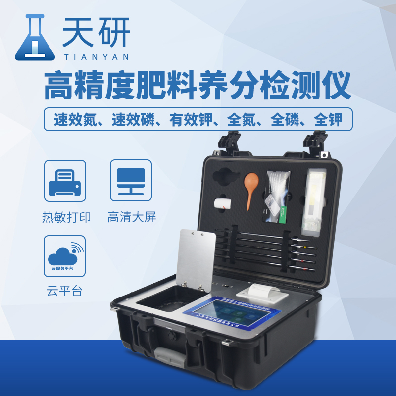 高智能土壤肥料植株養(yǎng)分測定儀：精準(zhǔn)農(nóng)業(yè)的“智慧之眼”